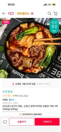 소문난 원팩 마라탕 보통맛 외 다양 1팩 1팩 (450g 450g) 총 2팩