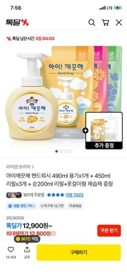 아이깨끗해 490ml 용기+450ml 리필 3개+200ml 제습제, 총 12개 12,800원