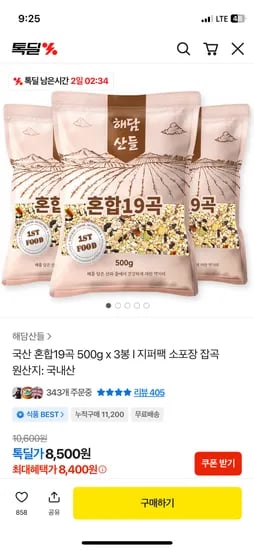 국산 혼합19곡 잡곡 500g 외 3팩, 총 3kg 8,400원