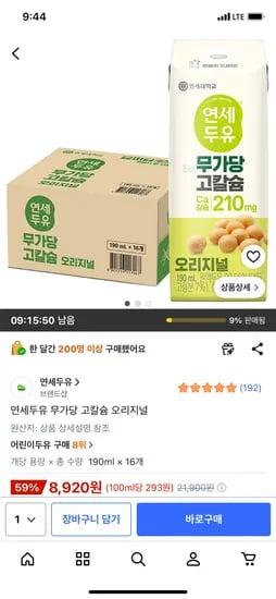 연세두유 무가당 고칼슘 오리지널 16개 (190ml) 8,920원