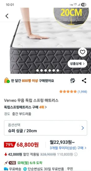 무음 독립 스프링 매트리스 68,800원 (수량: 개별)