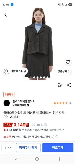 플라스틱아일랜드 L 자켓 1개 9,140원