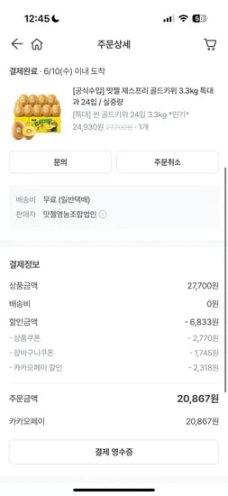 제스프리 골드키위 특대과 3.3kg 외 24개 카카오페이 20,867원