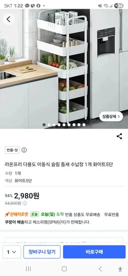 라온프리 다용도 이동식 슬림 틈새 수납장 화이트 5단 외 다양 1개 2980원