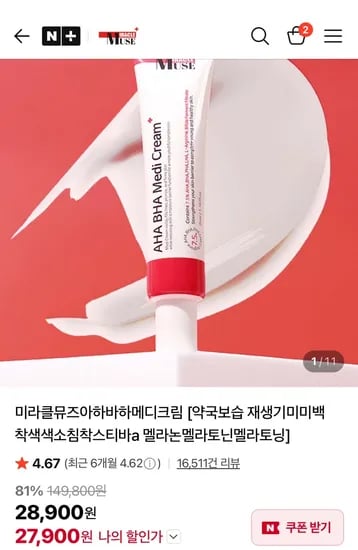 미라클 뮤즈 아하바하메디 기미크림 외 다양 1개