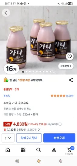 푸르밀 가나 초코우유 225ml 외 16개 4,830원