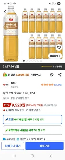 동원 순백 보리차 1.5L 외 12개, 총 12개