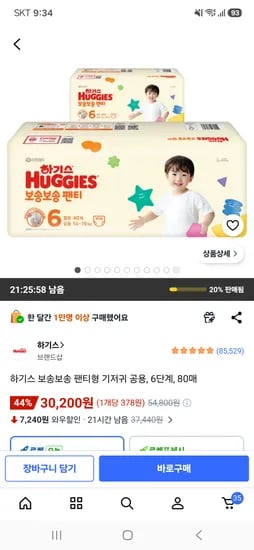 하기스보송보송팬티형기저귀공용6단계80매30kg