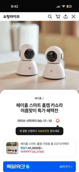 헤이홈 2세대 홈카메라 외 다양 1개, 36,270원