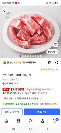 한돈 등갈비 1kg 외 다양 17910원