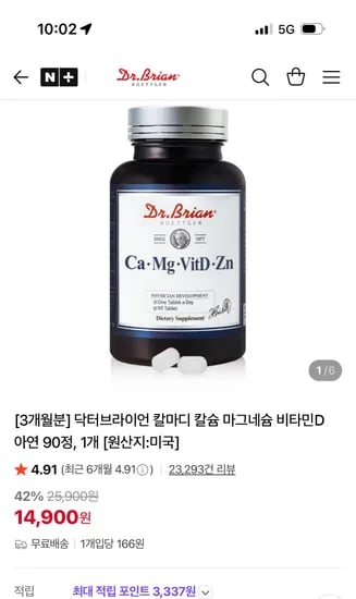 닥터브라이언 칼마디 90정 외 다양 1병