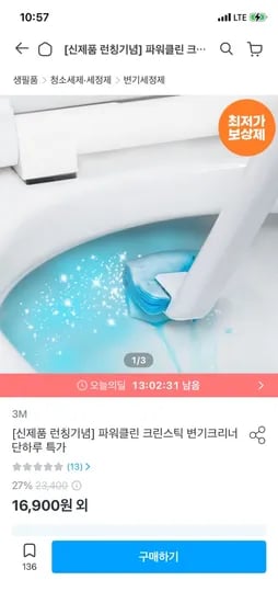 3M 파워클린 크린스틱 변기 청소 브러쉬 외 다양 2개