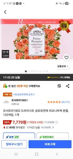 르샤트라 1802 드라이시트 섬유유연제 피오니부케 본품 외 다양, 120개, 1개 7770