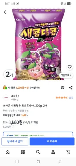 크라운 포도복숭아 과일믹스 200g 외 2개