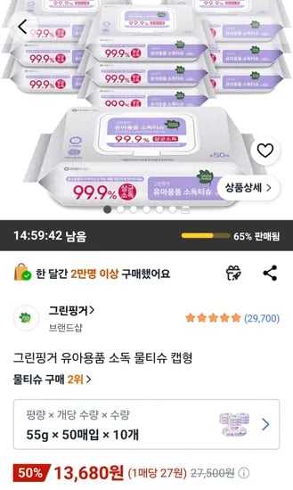 그린핑거 유아 소독티슈 50매 x 10개