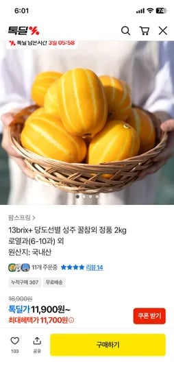 성주 꿀참외 정품 로열과 (6-10과) 2kg 외 다양 11,700원