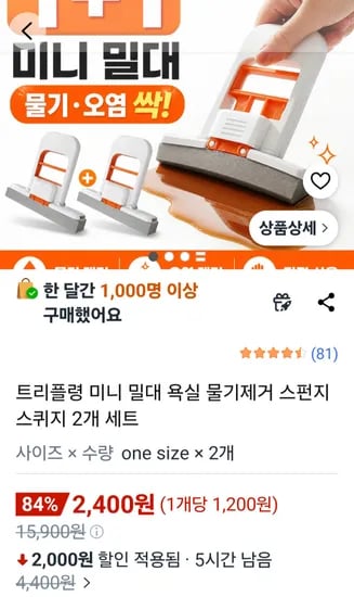 미니 밀대걸레 세트 (1+1) 욕실 스펀지 2개 2400원