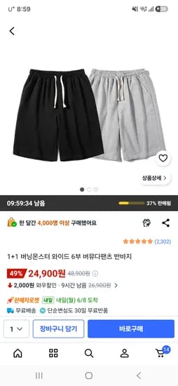버뮤다 팬츠 6부 외 다양 1+1 총 24,900원