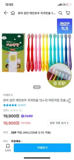 레인보우 치과칫솔 외 다양 24개, 16,900원