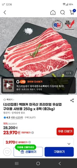 미국 프리미엄 우삼겹 250g x 8팩