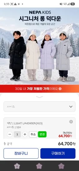 네파키즈 역시즌 롱다운 외 다양, 20피스, 64,700원