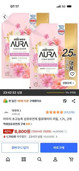 아우라 윌유메리미 리필 섬유유연제 1.7L x 2개