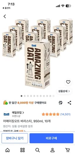 어메이징오트 바리스타 950ml 외 다양 10개, 21,090원