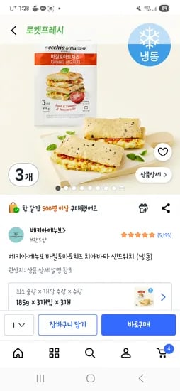 베키아에누보 바질토마토치즈 치아바타 샌드위치 외 다양 3개, 14,940원