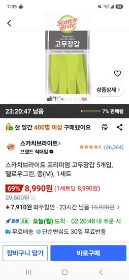 스카치브라이트 프리미엄 그린 고무장갑 5개, 8,990원