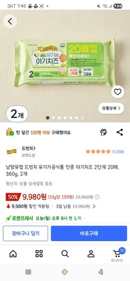 남양유업 드빈치 아기치즈 2단계 외 다양 20매 360g 각 1개 총 2개 8,980원