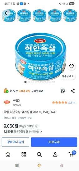 하림 하얀속살 닭가슴살 라이트 150g x 6개