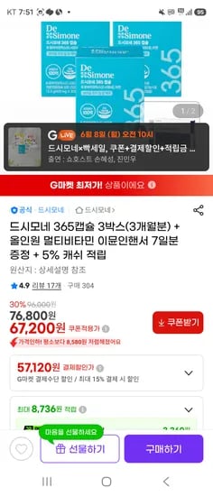 드시모네 365캡슐 외 3박스, 총 3개