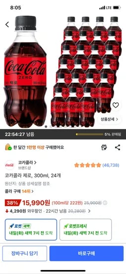 코카콜라 제로 300ml 외 24개 15,990원