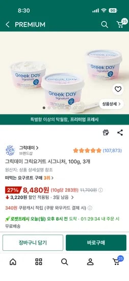 그릭데이 시그니처 100g x 3개