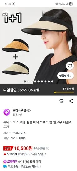 심플 와이드 챙 할로우 데일리 모자 외 다양 1+1 총 20개 10,500원/개