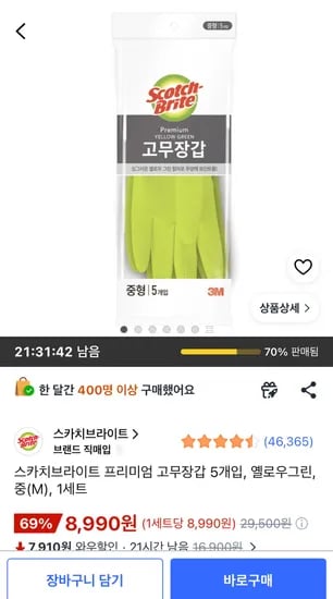 스카치브라이트 고무장갑 외 5개, 8990원