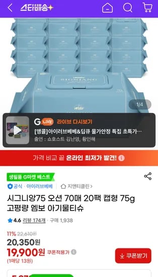 시그니앙 물티슈 70매 x 20팩, 총 1400개