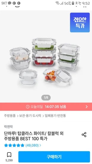 락앤락 탑클라스 10개세트 39,652원