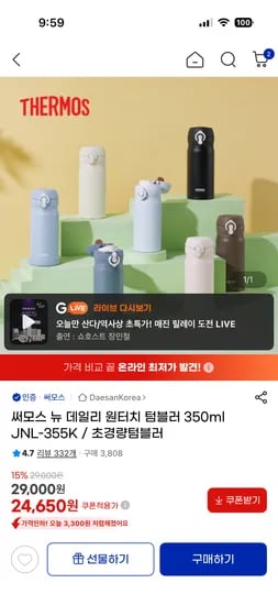 써모스 원터치 350ml JNL-355k 외 다양 20개