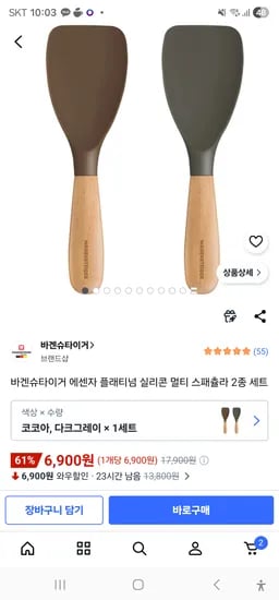 바겐슈타이거 에센자 플래티넘 실리콘 멀티 스패츌라 2종 세트 2개