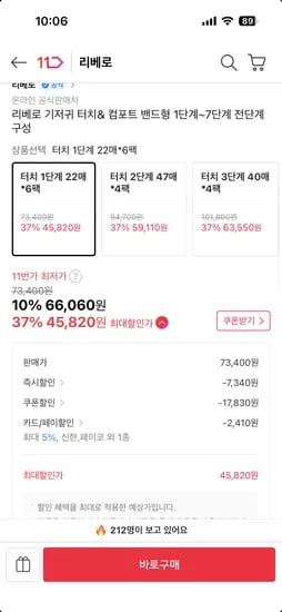 리베로 터치 컴포트 밴드형 기저귀 1단계~7단계 외 다양 40,540원 (총 40개~54개 단위)