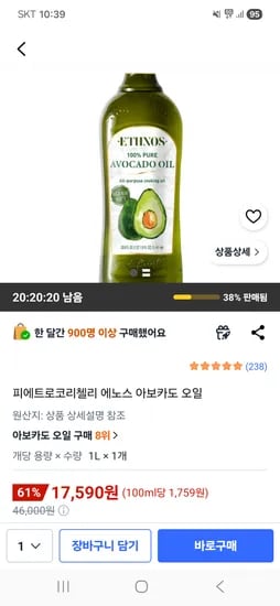 피에트로코리첼리 에노스 아보카도 오일 1L 외 1개