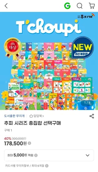 추피 시리즈 외 다양 총 178,500원