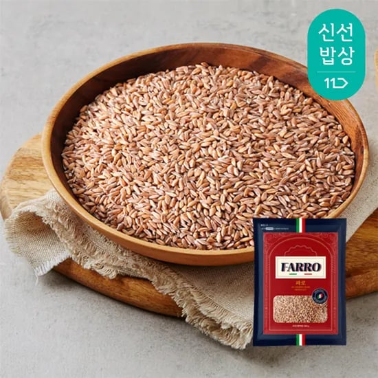 고대곡물 이태리산 파로(FARRO) 500g 외 3봉, 총 1kg
