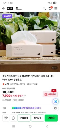 올챌린지 도톰 3겹 키친타올 100매 x 9개, 7,900원 외 다양