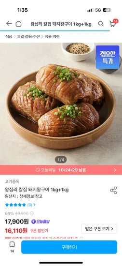 칼집돼지왕구이 1kg x 2, 총 2kg 외 다양, 15,610원