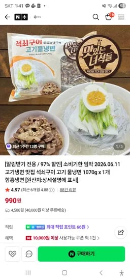 석쇠구이 고기 물냉면 (1070g) x 1개 외 다양