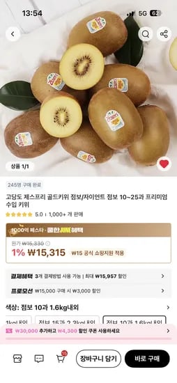 제스프리 골드키위 점보 1.6kg 내외 x 2개, 총 20개, 20,817원