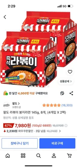 팔도 라볶이 봉지라면 145g 외 다양, 8개