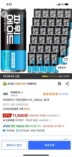 파워에이드 마운틴블라스트 240ml 외 다양 30개